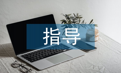 指導(dǎo)課外閱讀的方法