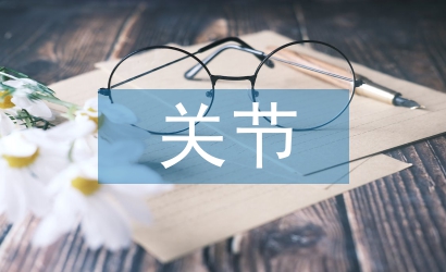 骨關(guān)節(jié)結(jié)核治療方法