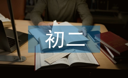 初二語(yǔ)文工作計(jì)劃