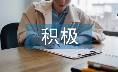 淺談積極心理學(xué)下的大學(xué)生心理健康教育