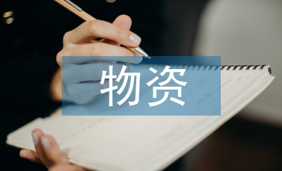 物資回收市場(chǎng)分析