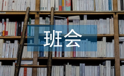 讀書班會總結(jié)