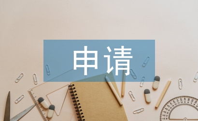 民事再審申請(qǐng)書