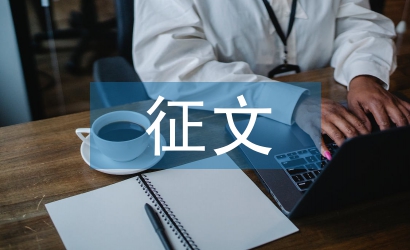 征文比賽活動總結(jié)