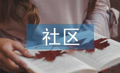 社區(qū)運(yùn)營(yíng)體系