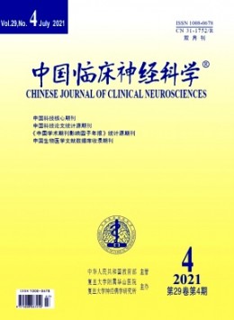 中國臨床神經(jīng)科學(xué)雜志