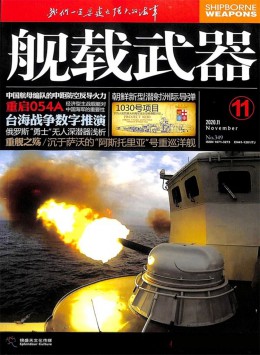 艦載武器雜志