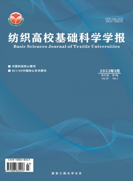 紡織高?；A(chǔ)科學(xué)學(xué)報(bào)雜志