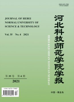 河北科技師范學(xué)院學(xué)報(bào)雜志