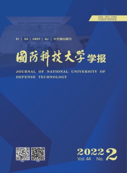 國(guó)防科技大學(xué)學(xué)報(bào)雜志