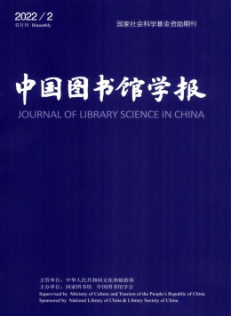 中國(guó)圖書館學(xué)報(bào)雜志