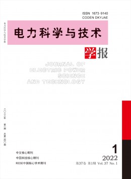 電力科學(xué)與技術(shù)學(xué)報(bào)雜志