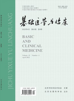 基礎(chǔ)醫(yī)學(xué)與臨床雜志