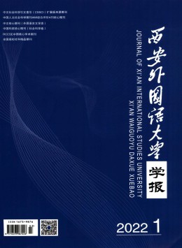 西安外國語大學(xué)學(xué)報(bào)雜志