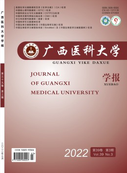 廣西醫(yī)科大學(xué)學(xué)報雜志