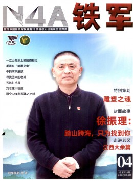 鐵軍雜志