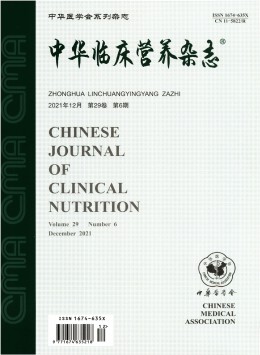 中華臨床營(yíng)養(yǎng)雜志