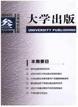 大學(xué)出版雜志