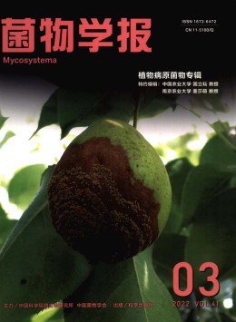 菌物學(xué)報雜志