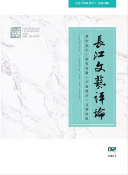 長江文藝評(píng)論雜志