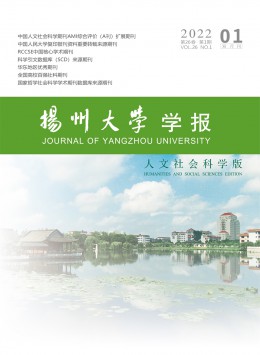 揚州大學學報·人文社會科學版雜志