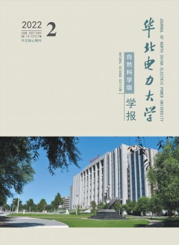 華北電力大學學報·自然科學版雜志