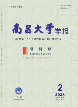 南昌大學(xué)學(xué)報(bào)·理科版雜志