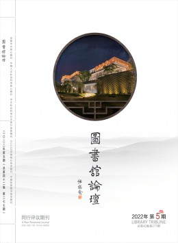 圖書(shū)館論壇雜志