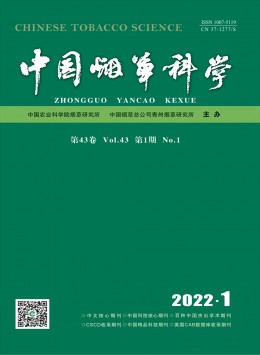 中國(guó)煙草科學(xué)雜志