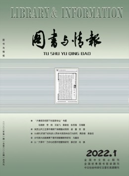 圖書(shū)與情報(bào)雜志