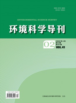 環(huán)境科學(xué)導(dǎo)刊雜志