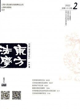 東方法學(xué)雜志