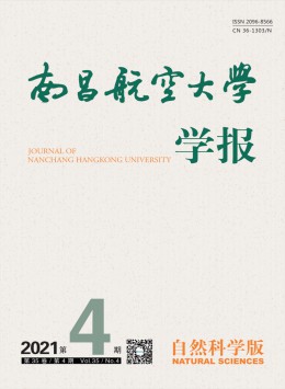 南昌航空大學(xué)學(xué)報·自然科學(xué)版雜志