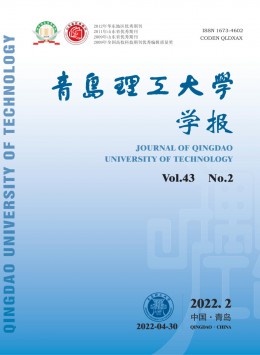 青島理工大學(xué)學(xué)報(bào)雜志