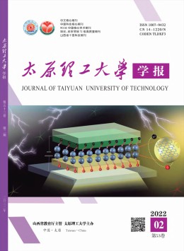 太原理工大學(xué)學(xué)報(bào)·社會(huì)科學(xué)版雜志