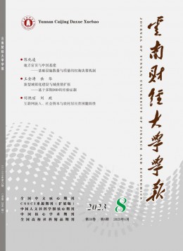 云南財(cái)經(jīng)大學(xué)學(xué)報雜志