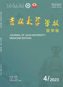 吉林大學(xué)學(xué)報(bào)·醫(yī)學(xué)版雜志