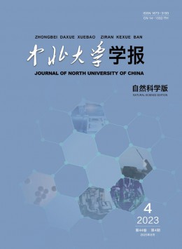 中北大學(xué)學(xué)報(bào)·自然科學(xué)版雜志