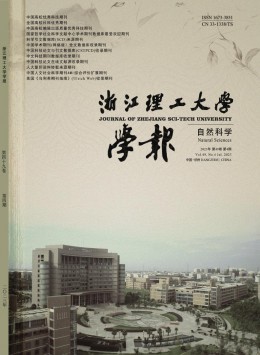 浙江理工大學(xué)學(xué)報(bào)·自然科學(xué)版雜志