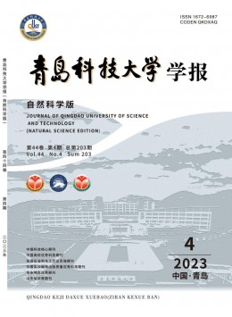 青島科技大學(xué)學(xué)報·自然科學(xué)版雜志