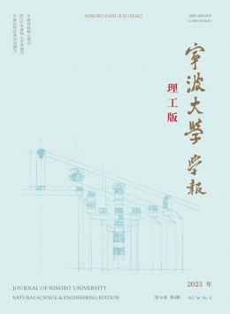 寧波大學(xué)學(xué)報(bào)·理工版雜志