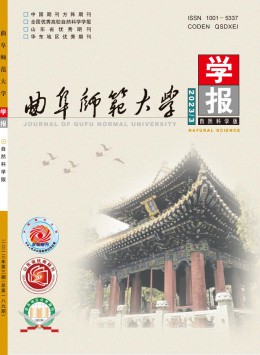 曲阜師范大學(xué)學(xué)報(bào)·自然科學(xué)版雜志