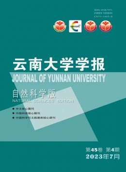 云南大學學報·自然科學版雜志