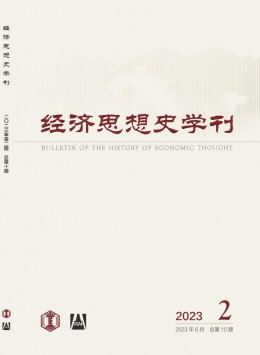 經(jīng)濟(jì)思想史學(xué)刊雜志