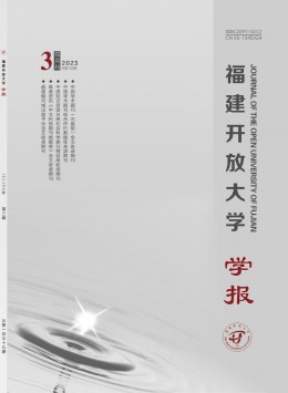 福建開放大學(xué)學(xué)報(bào)雜志