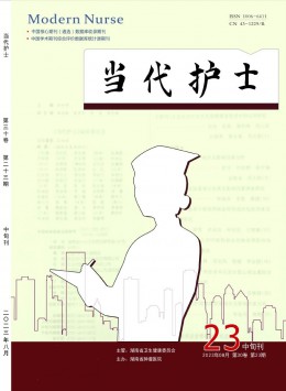 當代護士·中旬刊雜志