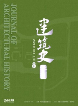 建筑史學(xué)刊雜志