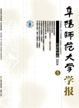 阜陽師范大學(xué)學(xué)報(bào)·社會科學(xué)版雜志